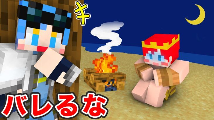 友達にバレずに無人島で遭難させてみた!!🐟😨 【 マイクラ / Minecraft 】