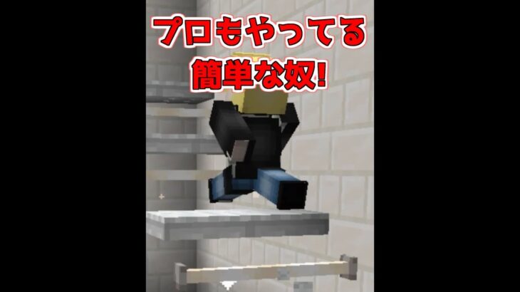 上級者も知らない超簡単な階段【マイクラ】【Minecraft】