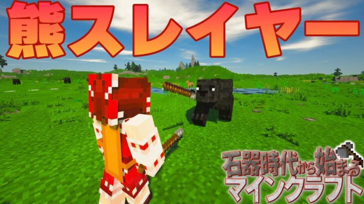 【Minecraft/ゆっくり実況】石器時代から始まるマインクラフト  Part23【マイクラ】