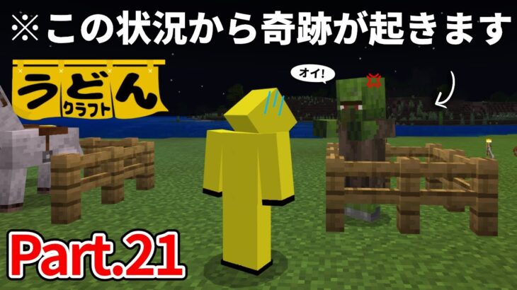 【マイクラ実況】この最悪の状況から 最強の司書ガチャで神修繕を手に入れてしまう男【ウドンクラフト】Part21