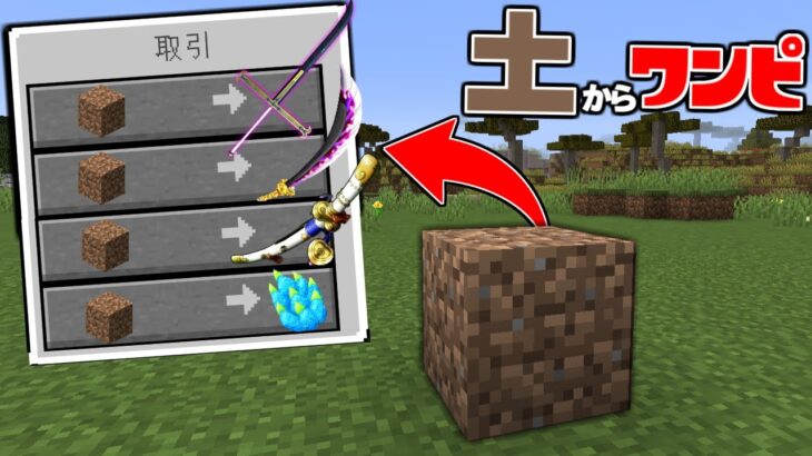 土からワンピースの最強アイテムが出る世界でサバイバルPVP【まいくら】【マインクラフト】