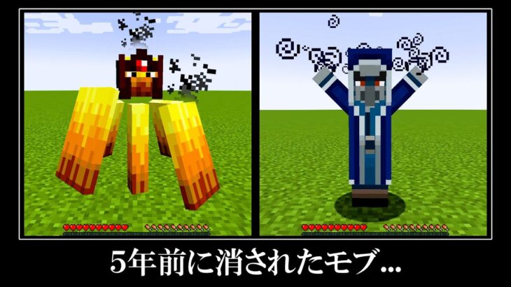 マインクラフト　モブ投票の歴史