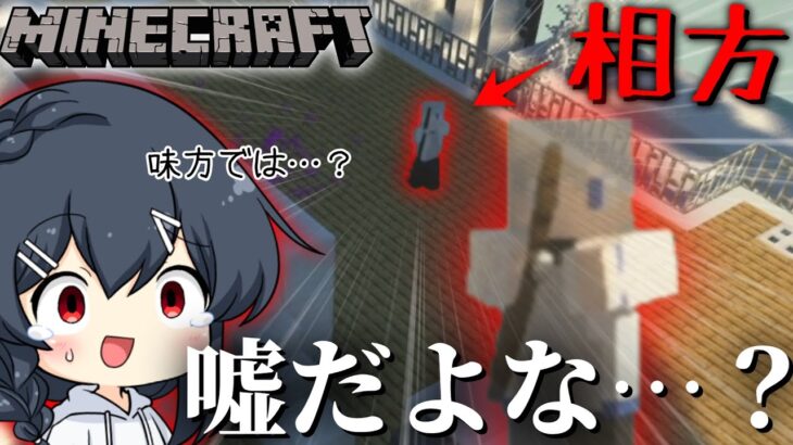 【Minecraft】第二回目のめめ村マイクラ人狼、今度はまさかの相方の手によって…？おい…嘘だよな…？？？