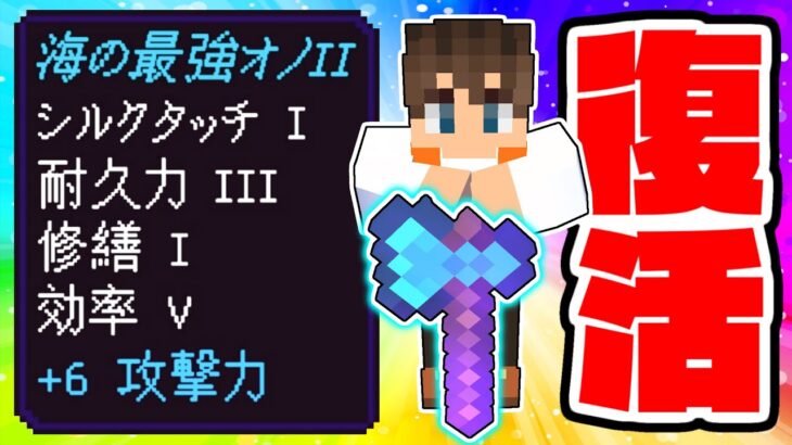 無くなった最強のオノを取り戻せ!!超便利なトラップを使って再びエンチャント!!海でマイクラ実況Part85【マインクラフト】