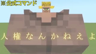 【マイクラ】統合版限定のコマンドヤバすぎだろ…　～8分でわかるBE版限定の特殊コマンド5選～【マインクラフト1.19】【コマンド】【小ネタ】【衝撃】