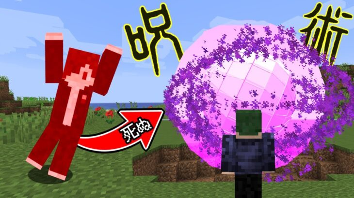 死ぬたびに『呪術』が強くなる世界でサバイバル！【まいくら】【マインクラフト】