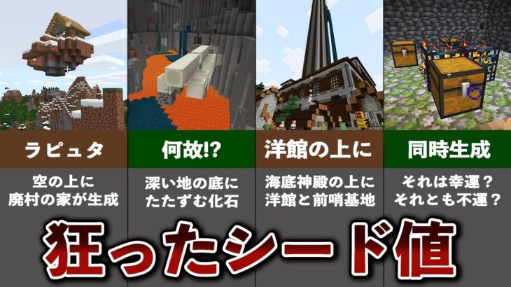 マイクラやばすぎるバグシード値【ゆっくり解説】