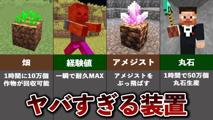 マイクラのヤバすぎる装置・小ネタ10選【ゆっくり解説】