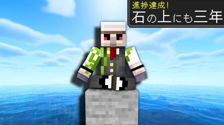 【マイクラ】「ことわざ進捗」10個達成するまで終われません！