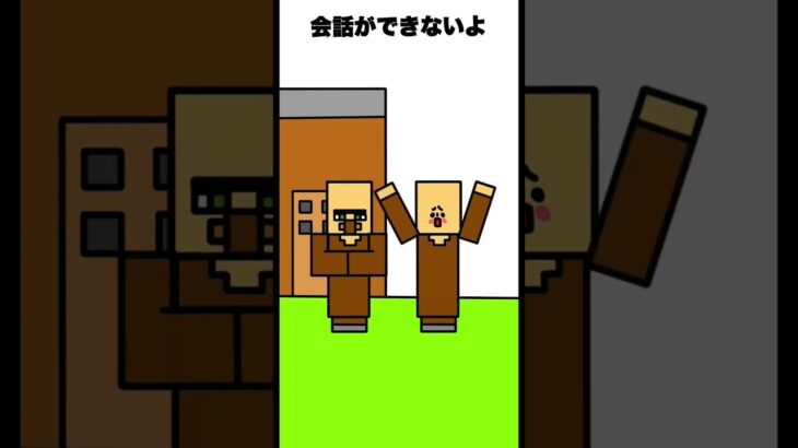 #2 転生したらマイクラの村人だった件wwwwww　#shorts　「アニメ・コント・ネタ・ドイヒーくん」#村人転生　＃転生　＃マイクラ