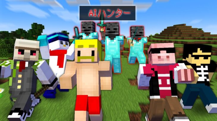 【マイクラ】最強AIハンター3体から逃げながらエンドラ討伐！