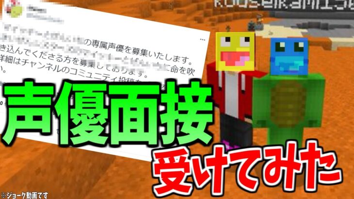 まいぜんシスターズさんの声優オーディションに応募しました。-マインクラフト【Minecraft】【茶番】