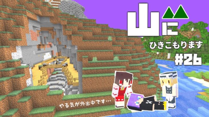 【Minecraft】山にひきこもります。part26～渓谷村づくり始動【マインクラフト・まいくら・マイクラ】【ゆっくり実況】