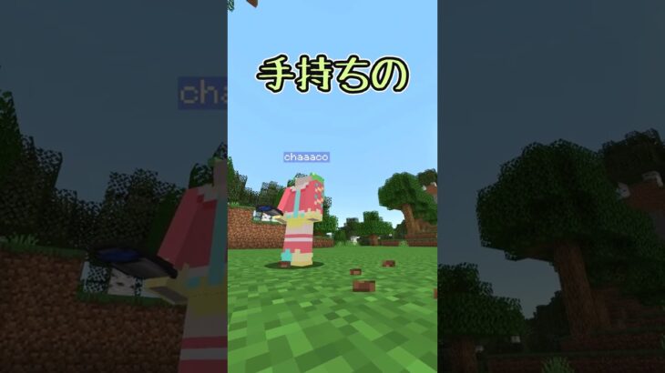 高速思考茶子！水バケツ編！【おらふくんコラボ】【マイクラ】#shorts