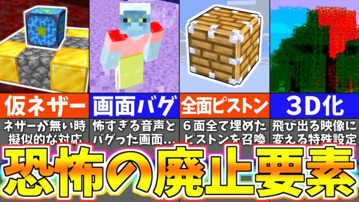 【歴代マイクラ】ヤバすぎる廃止された要素５選【まいくら・マインクラフト】