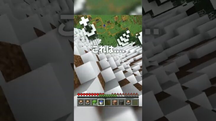 マイクラ1000000000年に一度の絶景シード！！#shorts