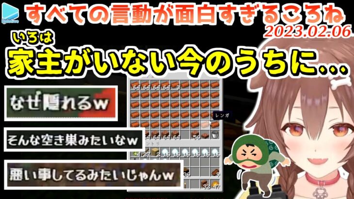 【マイクラ】マイクラで後輩との交流を頑張るイッヌころね【2023.02.07/戌神ころね/風真いろは/ホロライブ切り抜き】