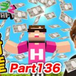 【ヒカクラ2】Part136 – 全財産全て使ってみたらやばすぎたwww【マインクラフト】【マイクラ統合版】【Minecraft】【ヒカキンゲームズ】】