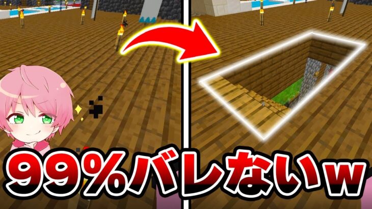 【ドッキリ】友達の家の地下に99.9%バレない隠し部屋作ってみた結果ｗｗｗｗｗｗｗｗ【 マインクラフト / Minecraft 】