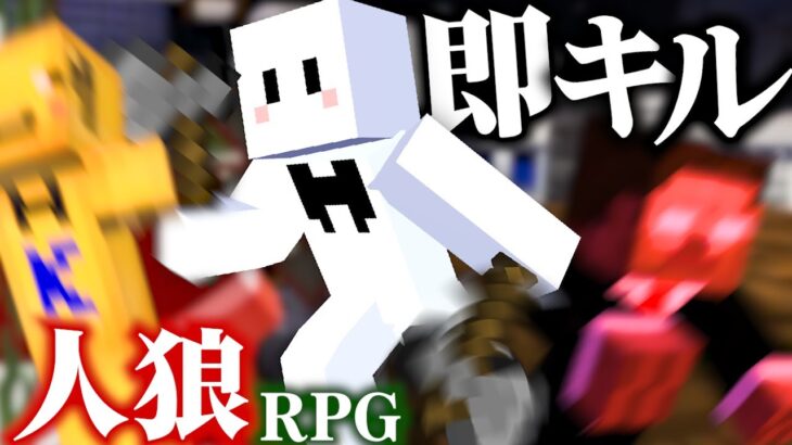 人狼ぴくと、何も考えずとにかくキルムーブをしてみる【マインクラフト / 人狼RPG】