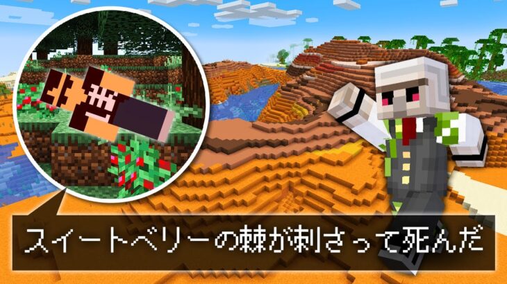 【マイクラ】死亡ログから仲間を探し出せ！