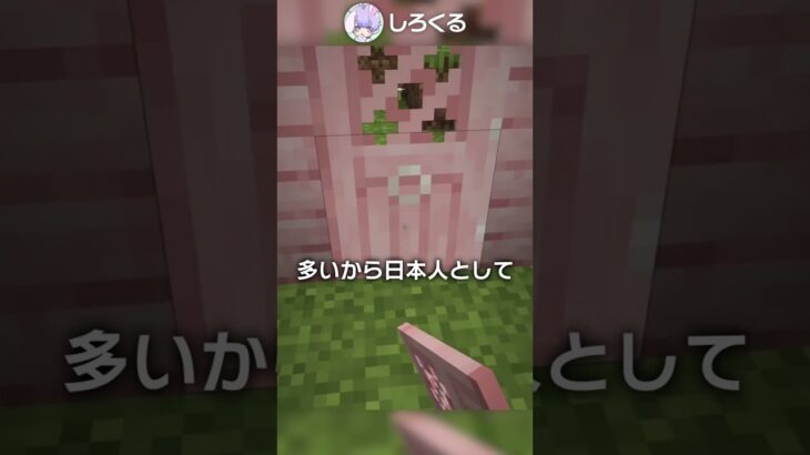 【速報】マイクラに桜が追加される！！【マイクラ豆知識 解説 裏技】