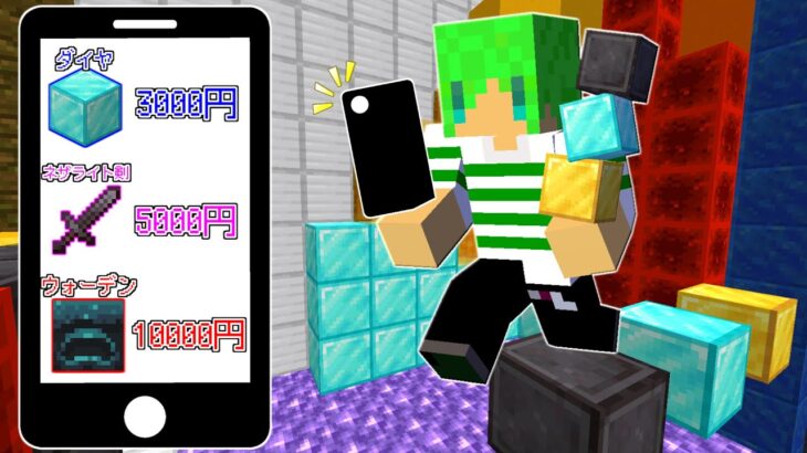 【マインクラフト】アスレチックしながらお金がもらえる世界ならエンドラ倒せんじゃね？