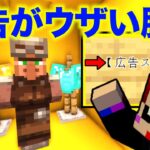 【脱出マイクラ】怪しすぎる広告が流れてくる怖い家からの脱出【赤髪のとも/あかがみん】