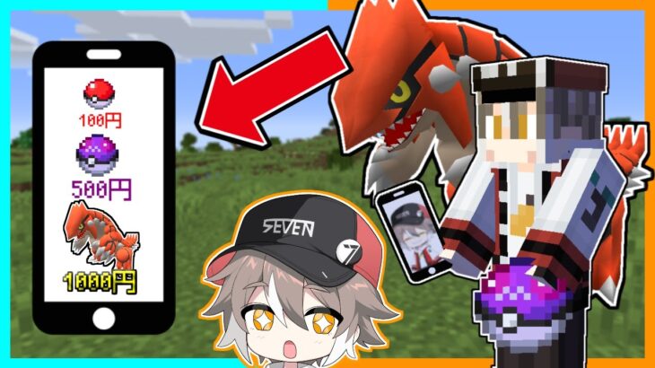 お金でポケモンのアイテムが買えるマインクラフト！？【ゆっくり実況】【マイクラ / Minecraft】【まいくら】