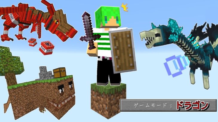 【マインクラフト】最強の能力をもったドラゴンを仲間にできる世界でサバイバルしたらとんでもなかった…！？