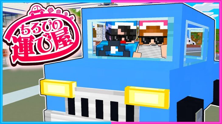 『運び屋』として危ない荷物を運ぶマインクラフト🚘💨【 マイクラ / Minecraft  】