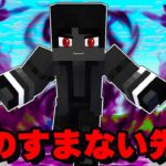 闇の力で最強になるマインクラフト【 マイクラ / マインクラフト 】