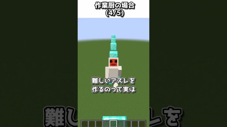 【初心者vs上級者】アスレチックを作るときの違い【ゆっくり実況】【マインクラフト】#shorts #ごらやん