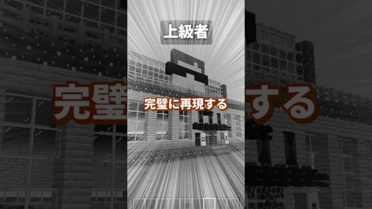 初心者vsプロvsハッカーで「ヒカクラの家」のマイクラ建築対決！ #shorts