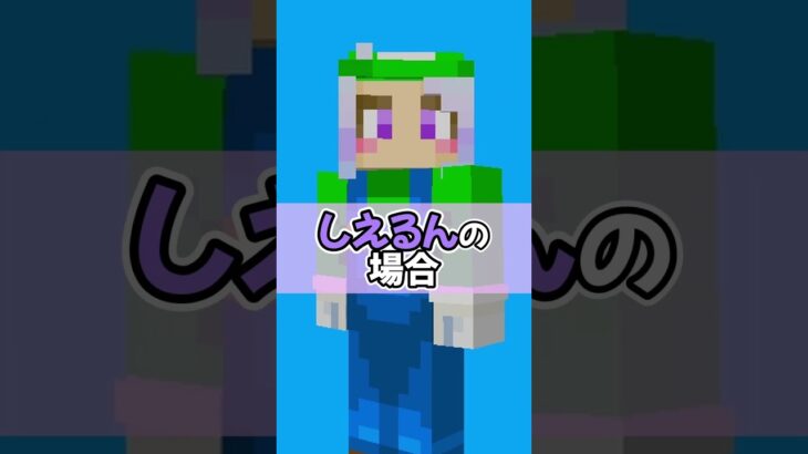 もしも【 ぱちしえ 】がマリオブラザーズだったら！【 マイクラ / まいくら / Minecraft 】#shrots