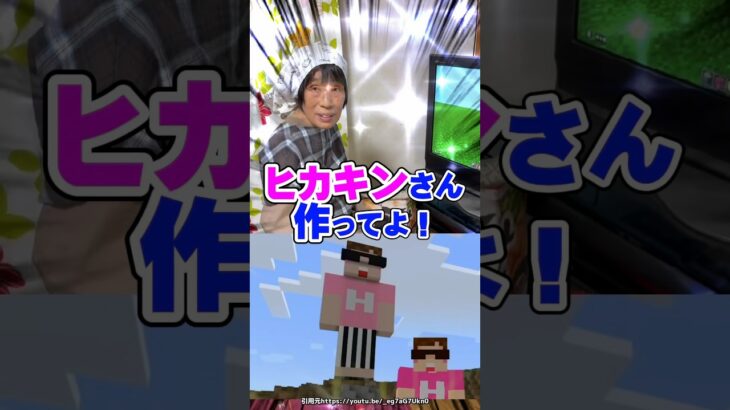 ゲーム初心者のヒカキンさんガチ勢がマイクラしてみたら…#Shorts＃hikakin