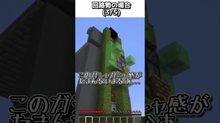 【初心者vs上級者】エレベーターを作るときの違い【ゆっくり実況】【マインクラフト】#shorts #ごらやん