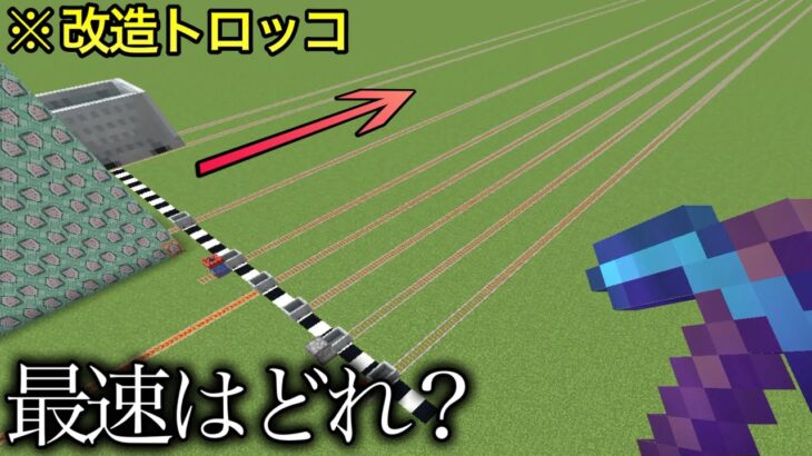 【マイクラ】遂に加速レールの時代が終わりました..  ～トロッコを魔改造すればどれだけレールを進めるのか..～【マインクラフト1.20】【コマンド】【小ネタ】【検証】