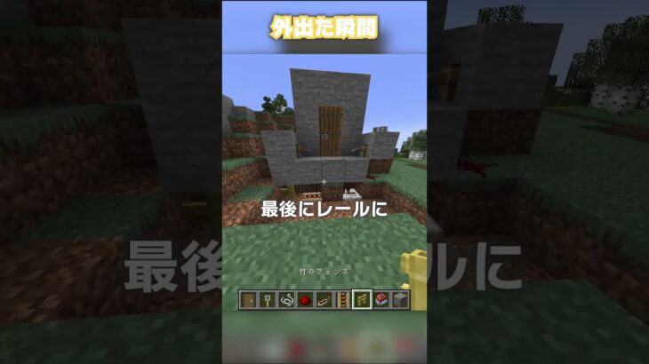 外出た瞬間終わるマイクラ！【マイクラ豆知識 解説 裏技】