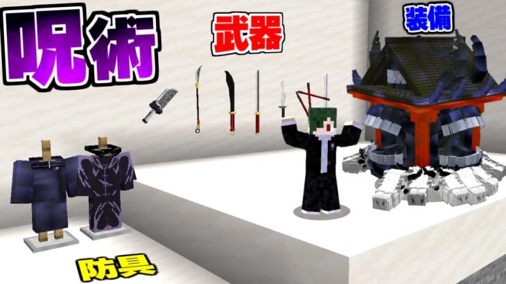 絶対にバレない隠し扉から『呪術廻戦の武器庫』に繋がった…！【まいくら】【マインクラフト】