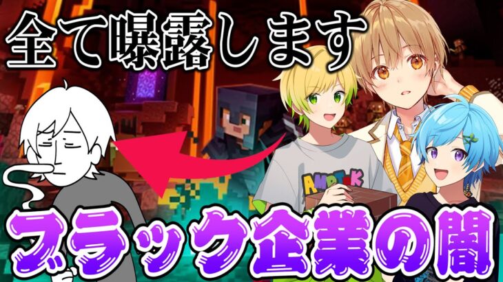 【暴露】過酷すぎる。深夜に社員が1人で残業させられてる件について。【SSS_ドS】【すとぷり×Knight A – 騎士A-】【さとみ×しゆん×そうまぷりっつ】【いちごマイクラ】