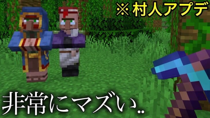 【マイクラ】突如詐欺師が更生して帰ってきたんだが..　 〜最新アプデ情報が色々マズいことになってる件〜　【マインクラフト】【まいくら】【交易】【統合版】【23w31a】