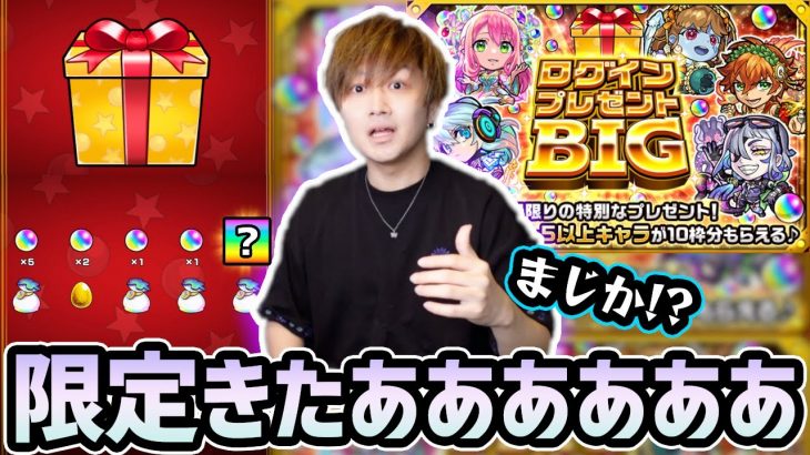 【ログインプレゼントBIG】まさかのあの限定キャラが…！オーブも結構もらえる？3端末で受け取ってみた結果…！！！【けーどら】