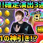 【9周年爆絶感謝ガチャ】※まさかの確定演出が3連続で来るだと…結果はいかに！？今年はピリカ狙いで水属性一択！今年で最後《爆絶感謝マルチガチャ》4アカウント分引いた結果…【けーどら】