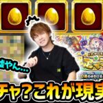 【確定マシマシ5属性ガチャ】※うそやん…そんなことある？うわあああああ、やっちまったあああああ！！！罠ガチャ？オーブ250個使って引いた結果…これが現実でした【けーどら】