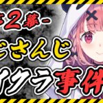 【養殖】実録！にじさんじマイクラ事件簿 -Part2-【にじさんじ / 公式切り抜き / VTuber 】