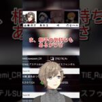 山田涼介の恋愛相談室【にじさんじ切り抜き/叶】w/渋谷ハル,山田涼介 #Shorts