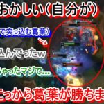 【にじさんじ切り抜き】LOLでの、コラボ葛葉の活躍・面白い場面まとめ①【リーグ・オブ・レジェンド】