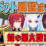 【Minecraft】さんばかロボット建築 〜ハチの巣 大捜索編〜 【にじさんじ / 公式切り抜き / VTuber 】
