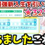 【#にじさんじ甲子園】大会最強の★321を持つ新入生「長嶋茂雄」を引き当てた椎名唯華【にじさんじ/切り抜き/にじさんじ高校/】